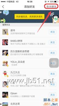 下载头条怎么添加好友,下载头条后，如何快速添加好友的实用攻略